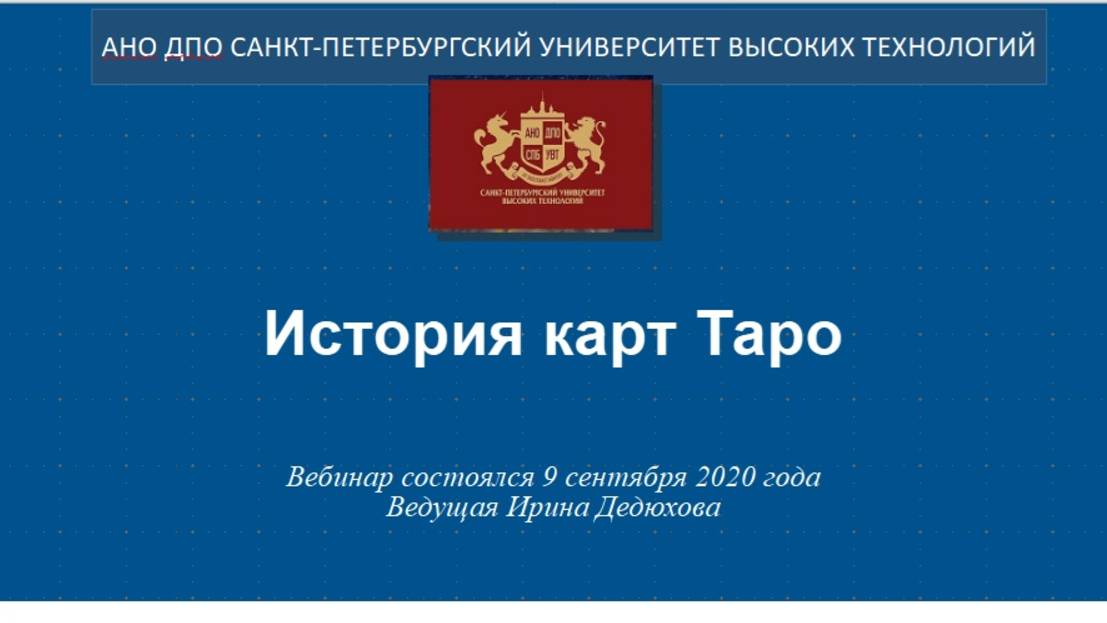 История карт Таро (2020) смотреть онлайн