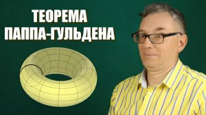 Теорема Паппа
