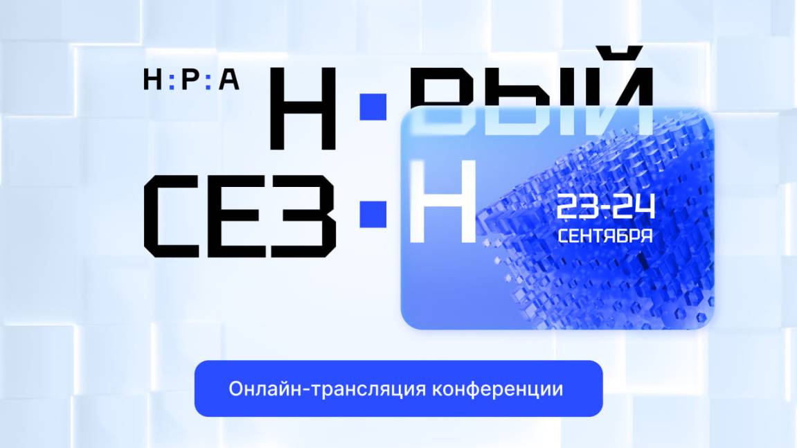 Презентация нового телесезона 2025-2026 телеканалов НТВ, ТНТ, Пятница, ТВ-3, Матч-ТВ, 2X2 смотреть онлайн