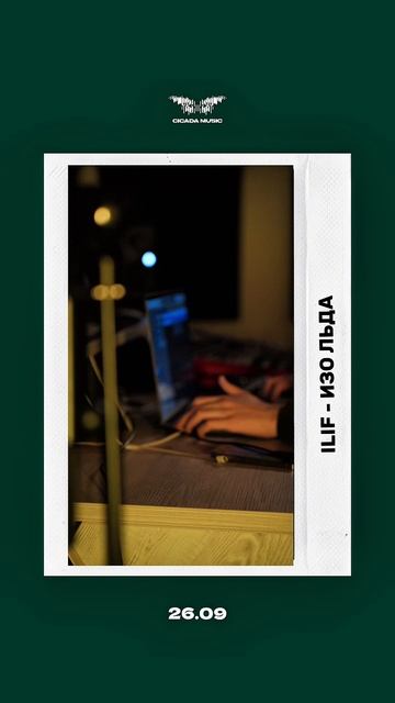 ILIF - «Изо льда» смотреть онлайн