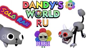 СОЛО РАН за собаку ПЕББЛА / Мир Денди Роблокс