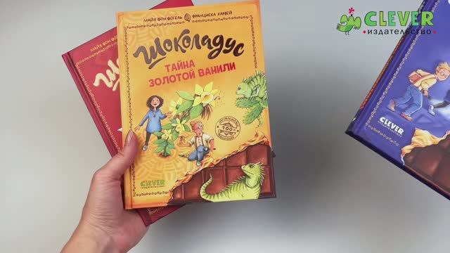 Комплект 3. Шоколадус. Секрет волшебного какао смотреть онлайн