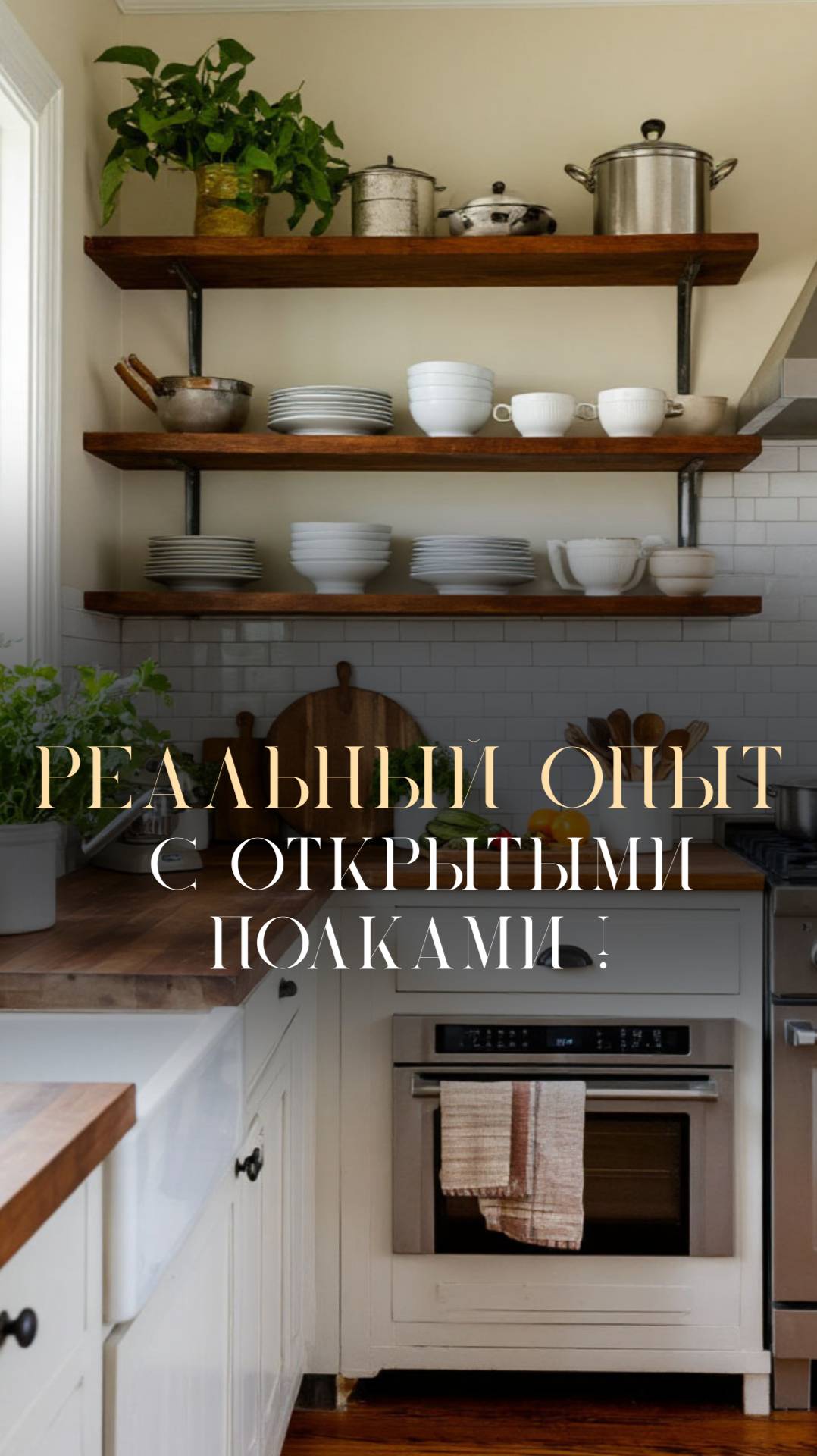 Реальный опыт с открытыми полками ! смотреть онлайн