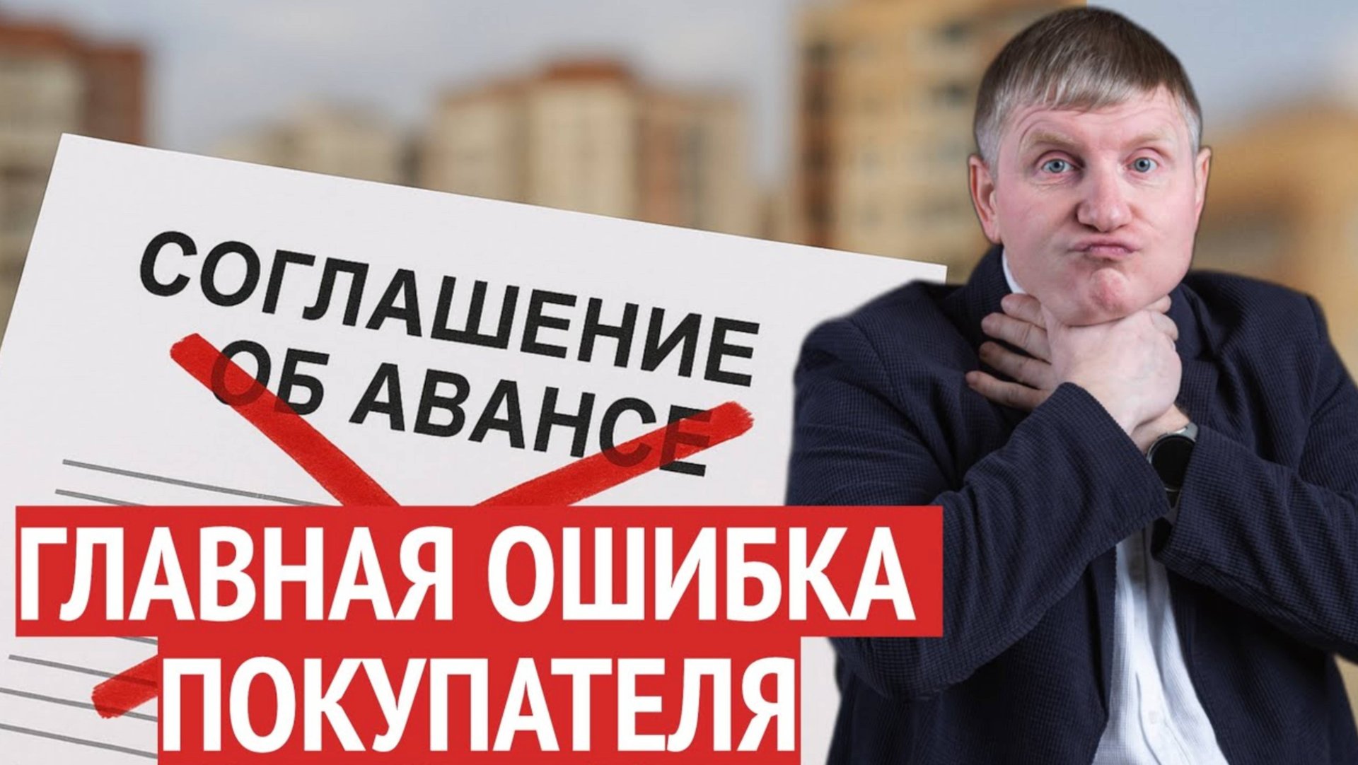 Аванс или задаток — где спрятан риск? Подробный разбор для покупателей смотреть онлайн