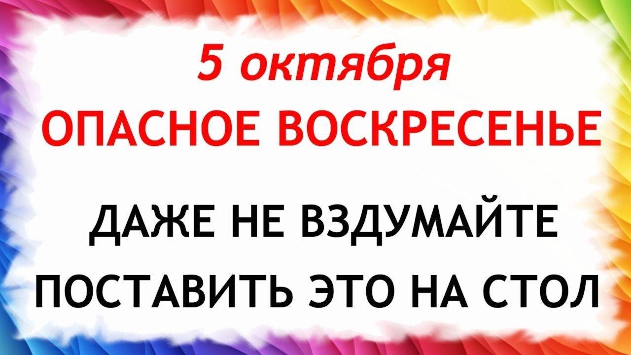 5 октября День Ионы. Что нельзя делать 5 октября. Народные Традиции и приметы Дня. смотреть онлайн