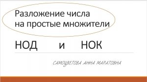 Разложение числа на простые множители