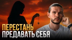 Почему мы предаём желания ДУШИ КАК начать менять свою ЖИЗНЬ прямо сейчас