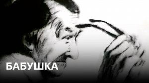 Бабушка | Советские мультфильмы