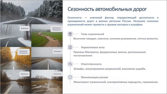 Транспортная логистика в России. Типы ТС и сезонные ограничения | РУНО смотреть онлайн