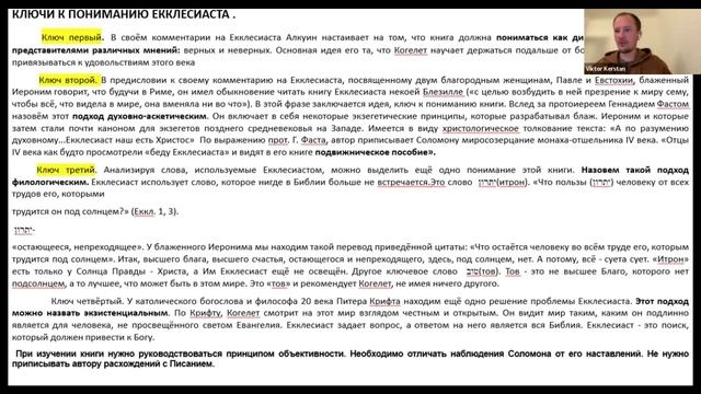 Экзегетика 23.09.25