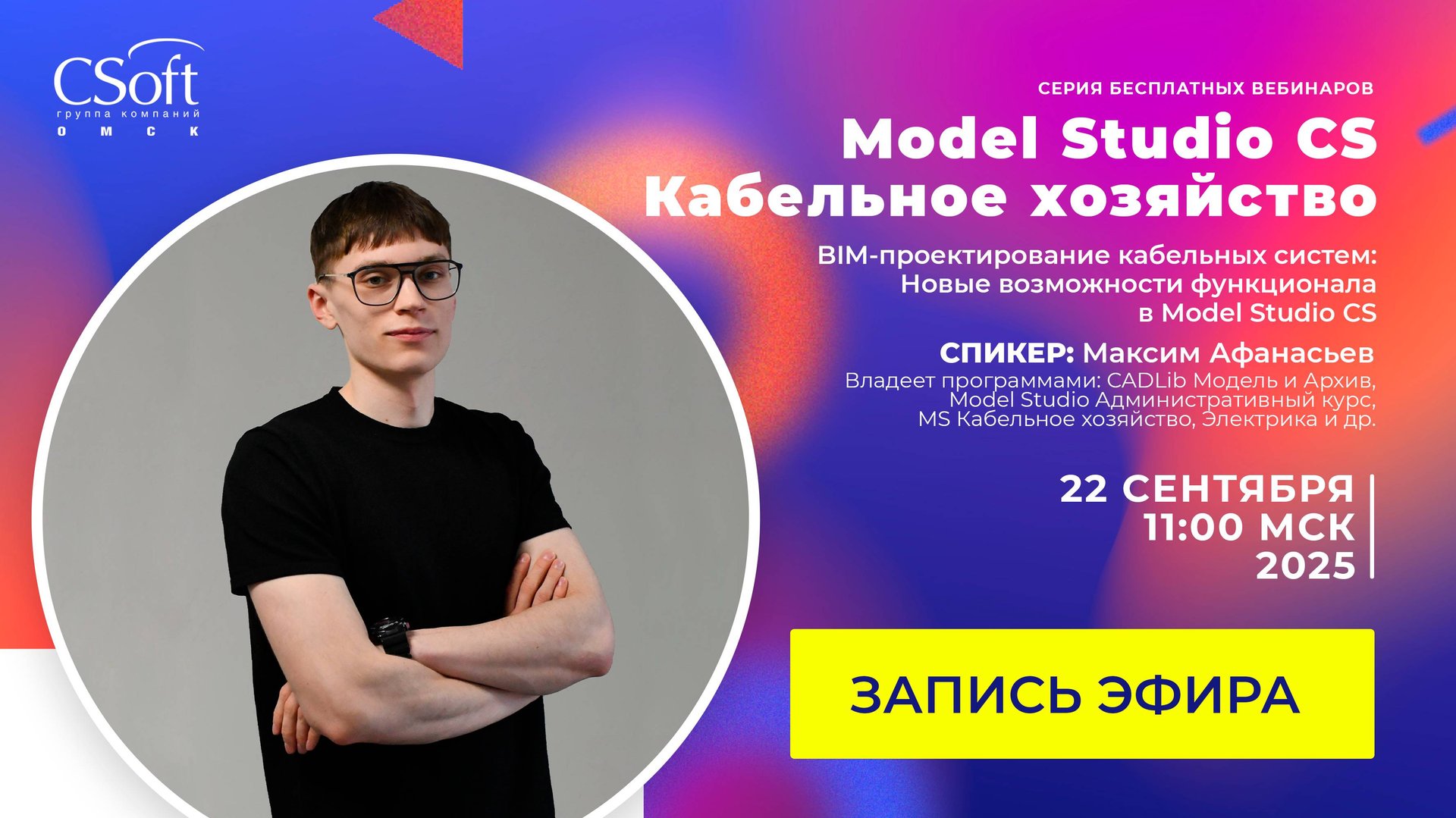 BIM-проектирование кабельных систем: Новые возможности функционала в Model Studio CS смотреть онлайн