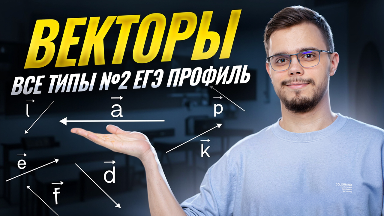 Все прототипы задания №2 | Математика ЕГЭ профиль I Умскул смотреть онлайн