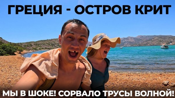 Греция. Остров Крит. Мы в шоке! Нагрели на заправке! Потеряли дрон  Отношение к русским путешествие