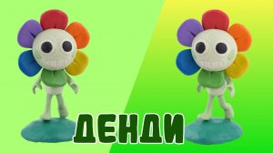 Слепили ДЕНДИ из ПЛАСТИЛИНА! DANDY`S WORLD!🌸