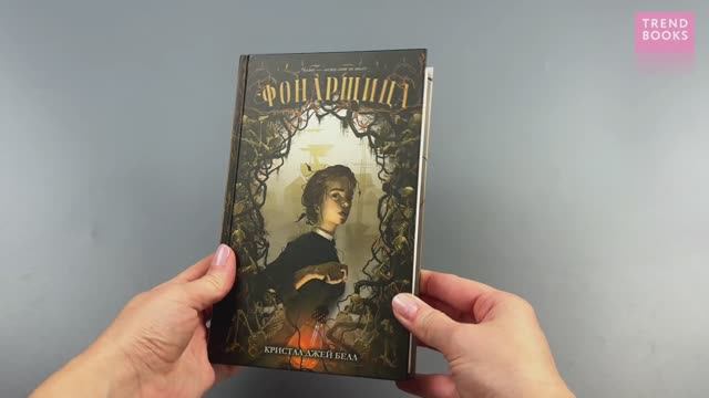 Фонарщица смотреть онлайн