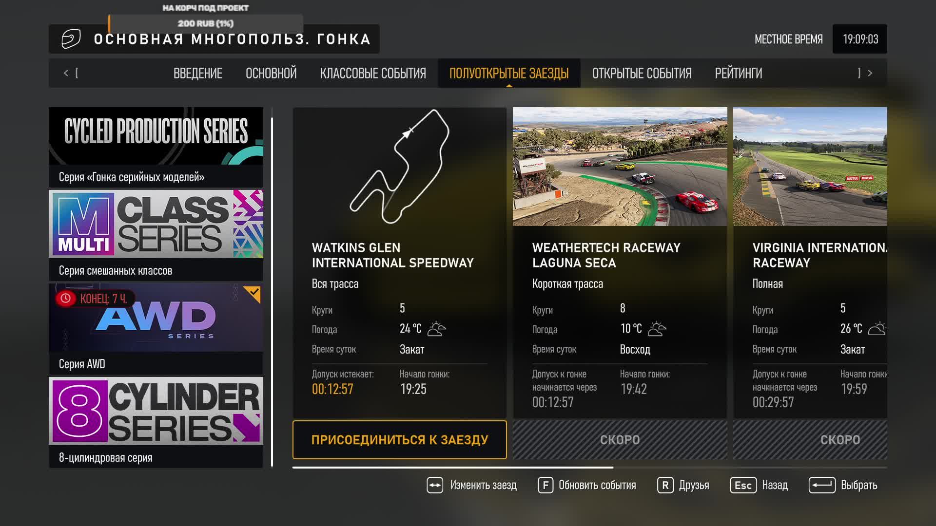 Forza Motorsport Online Серия AWD