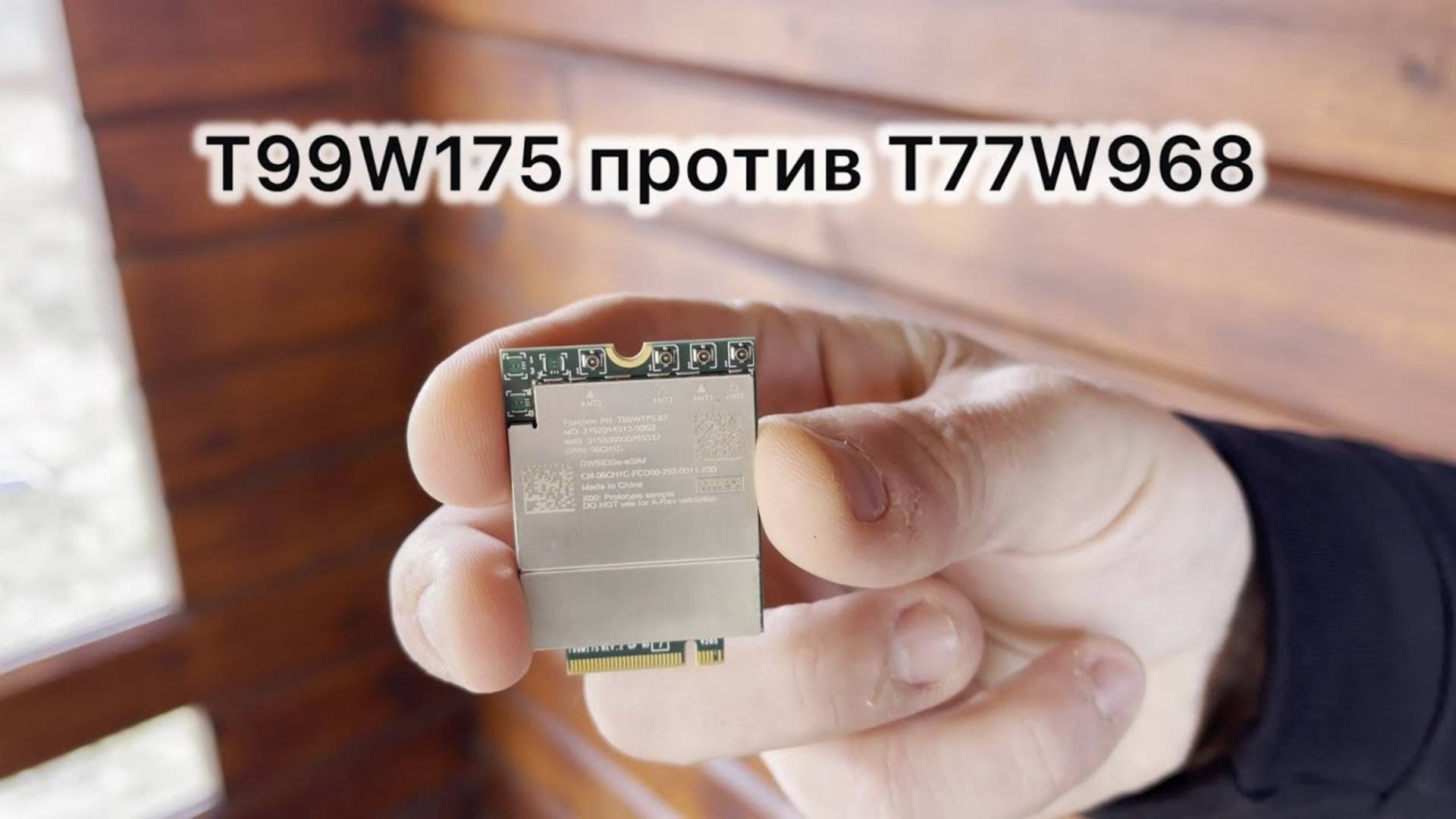 T99W175 запуск на Keenetic / Сравнение с T77W968 смотреть онлайн