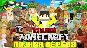 Я ПРОЖИЛ 10 ДНЕЙ В МИРЕ С ИТАЛЬЯНСКИМИ БРЕЙНРОТАМИ В МАЙНКРАФТ ! ФИЛЬМ ВСЕ СЕРИИ BRAINROT MINECRAFT