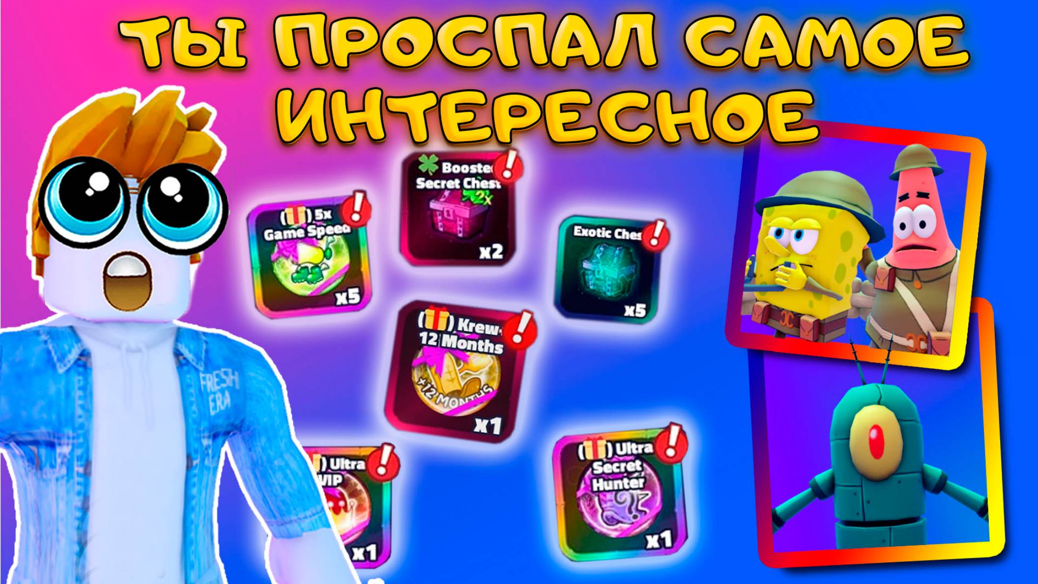 ТАКОГО ОТ ADMIN ABUSE ДАЖЕ Я НЕ ОЖИДАЛ В SPONGEBOB TOWER DEFENSE(1) смотреть онлайн