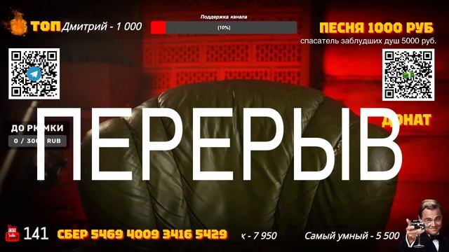 Стрим в 21:30 по мск / ссылка на донат в описании смотреть онлайн