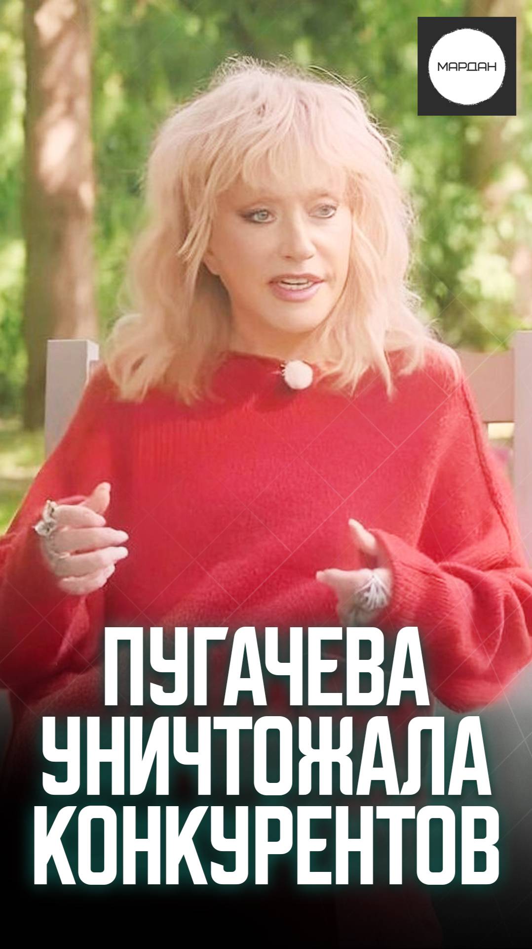 ПУГАЧЕВА УНИЧТОЖАЛА КОНКУРЕНТОВ смотреть онлайн