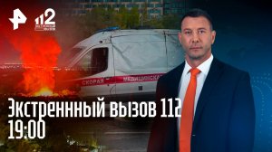 Перевернутая скорая / Пожар в зоопарке Новосибирска / Чиновник сбежал из суда / Экстренный вызов 112