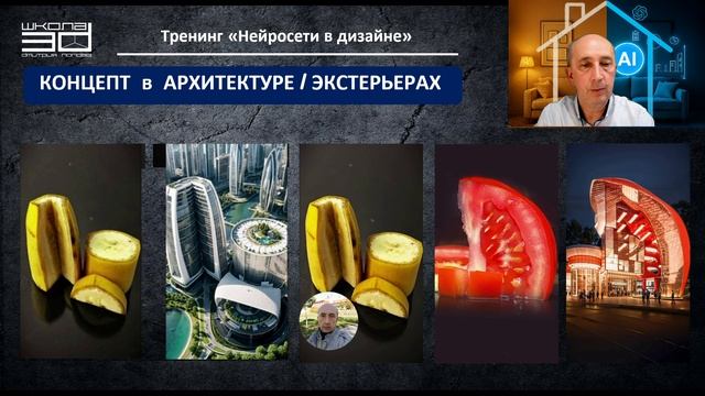1 ЗАНЯТИЕ практического тренинга "Нейросети в дизайне". смотреть онлайн