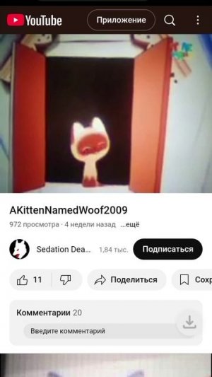 AKittenNamedWoof2009