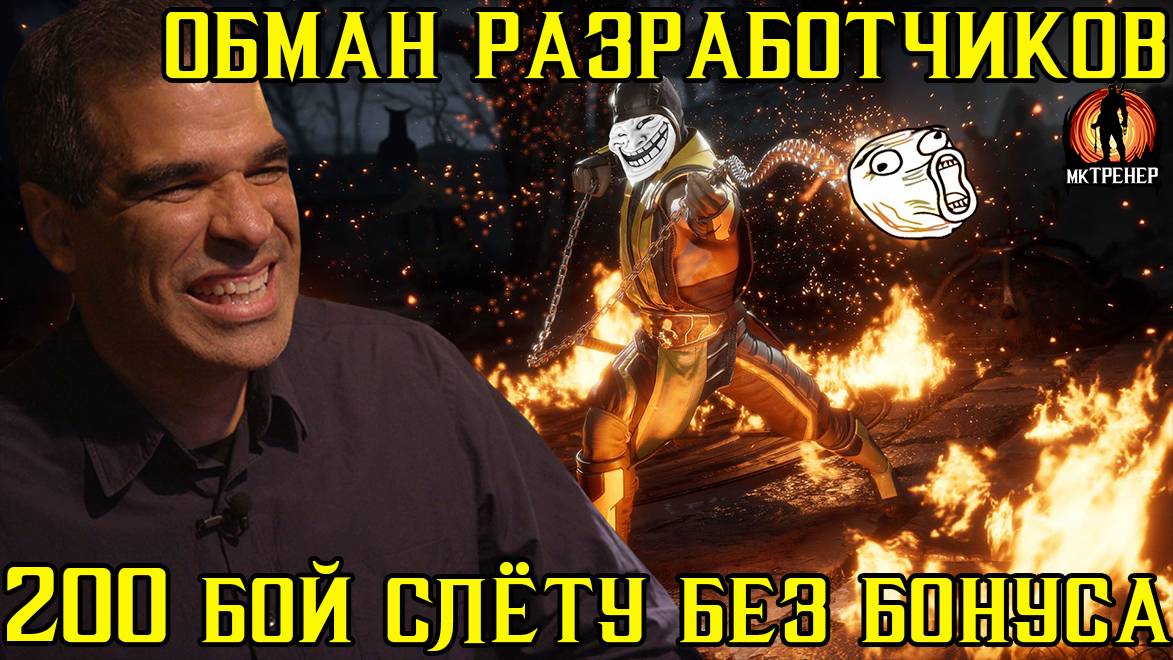 ОБМАН РАЗРАБОТЧИКОВ И 200 БОЙ СМЕРТЕЛЬНОЙ БАШНИ БЕЛОГО ЛОТОСА смотреть онлайн