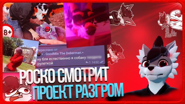 🐺 УБИЙСТВО ФУРРИ СООБЩЕСТВА? | СКАНДАЛ С ЗОО#ШИЗОМ | СМОТРИМ ВИДЕО ERIC MYVAL