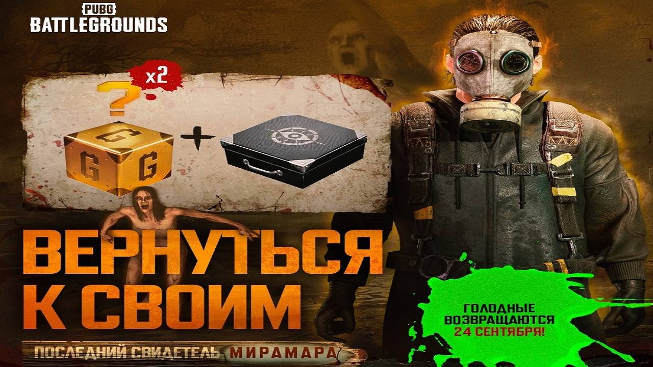 Вернуться к своим | PUBG BATTLEGROUNDS смотреть онлайн
