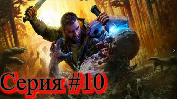 Dying Light The Beast #10