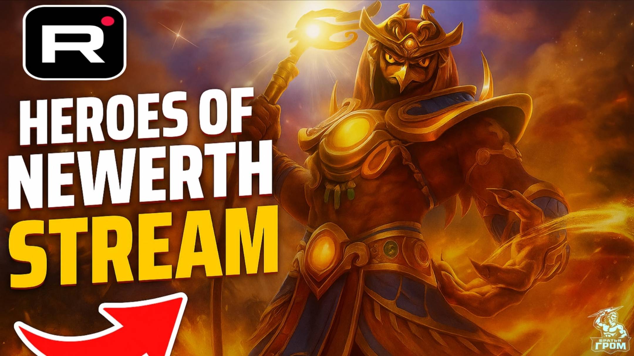 Нагибаю нубов в Heroes Of Newerth ► СТРИМ #13 смотреть онлайн