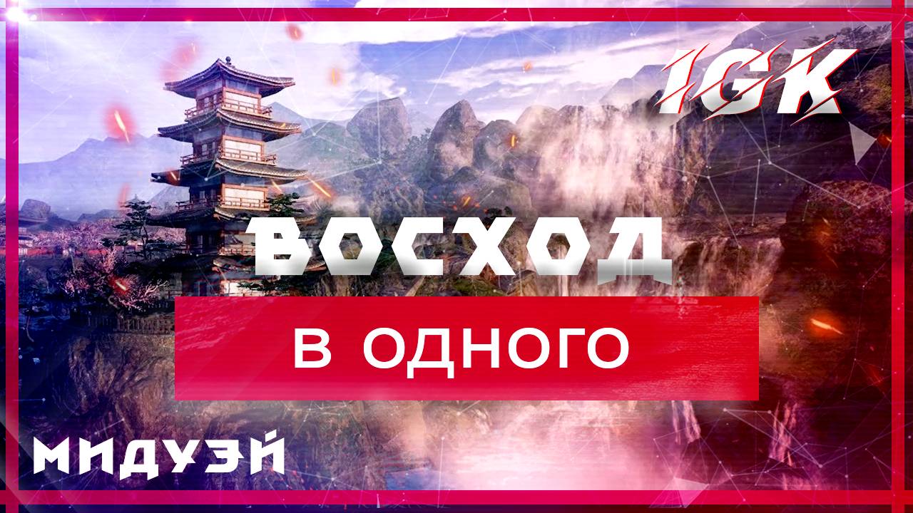 Варфейс — Восход (Профи) в одного