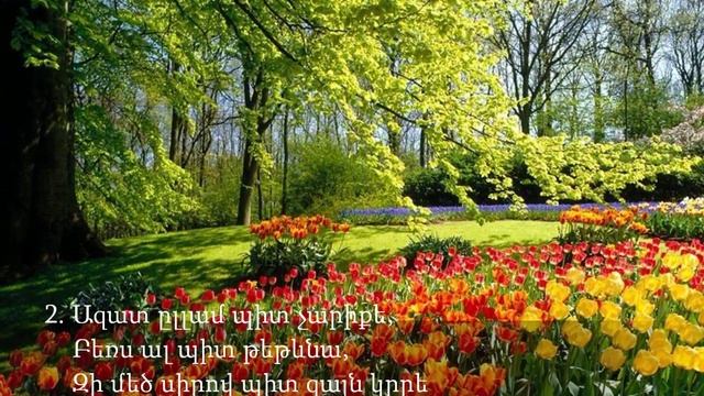 Էլմ.-511  ,,ՕՐԵՐՍ ԱՐԵՎՈՏ ՊԻՏ ԸԼԼԱՆ,,  -  նվագակցում է Անահիտ Մելքումյանը