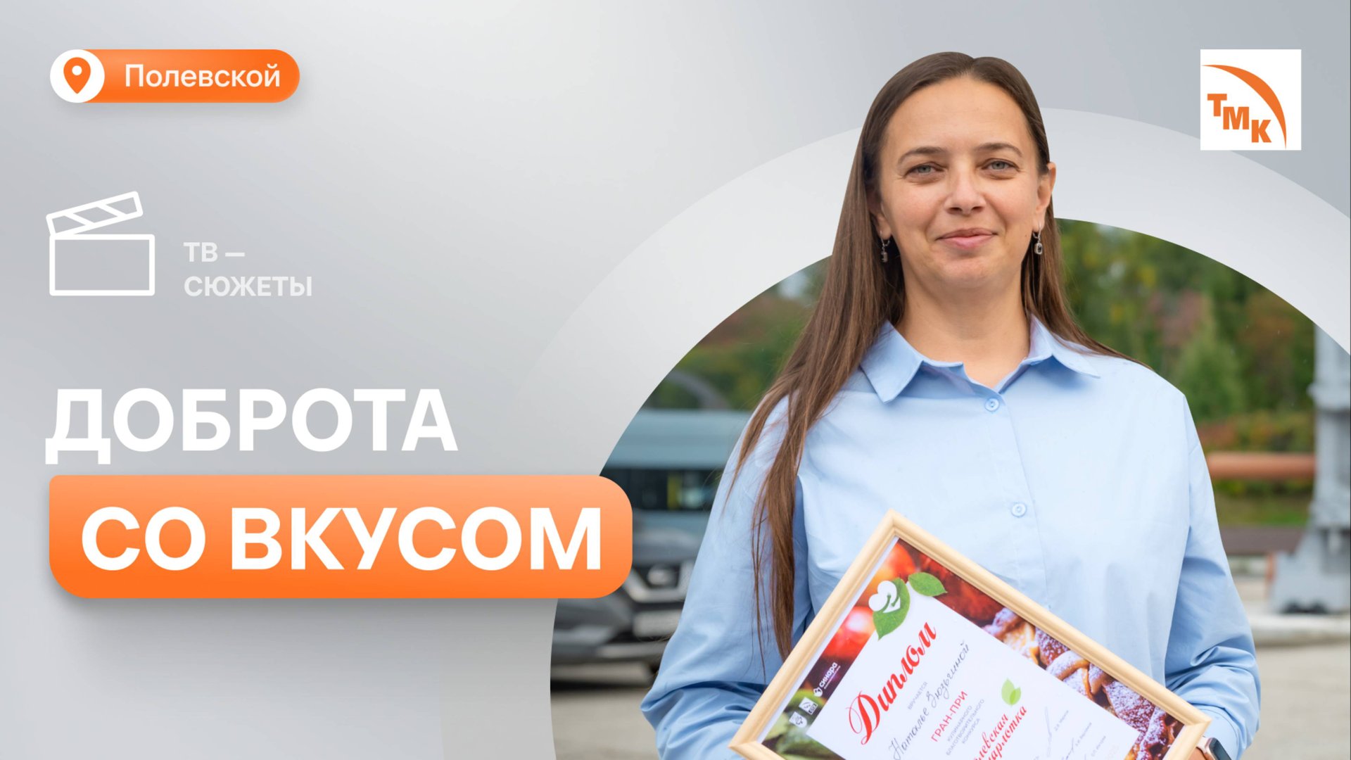 Металлурги СТЗ испекли десерты для помощи детям смотреть онлайн