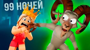 НОВЫЙ МОНСТР - РОГАТЫЙ КОЗЁЛ или БАРАН ? 😱 99 ночей в лесу роблокс