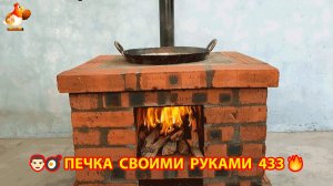 Печка своими руками для дачи и сада вариант (433) Пошаговая инструкция как сделать 🏻🍳🥘👨🏻🍳