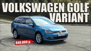 Обзор VOLKSWAGEN GOLF VARIANT из Японии на правом руле лучший выбор за бюджет до миллиона рублей