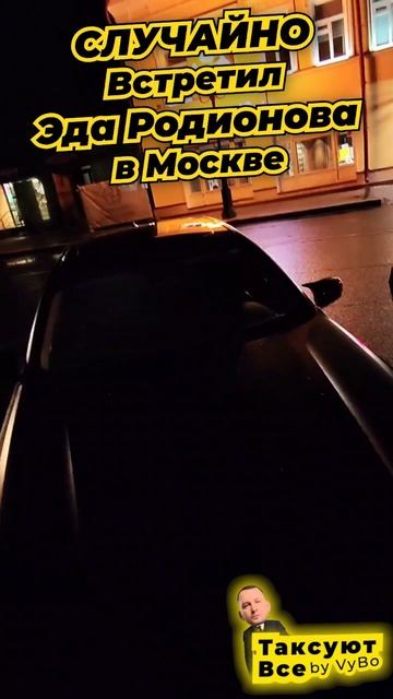 Москва встречает Эда Родионова и Терминатора смотреть онлайн