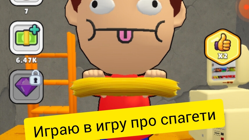 играю в игру про спагетти 3D