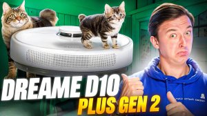 Полный тест  DreameBot D10 Plus Gen2: стоит ли брать в 2025?