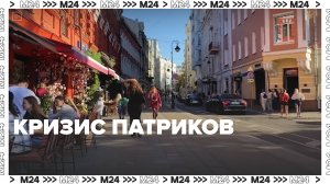 На Патриарших прудах начали массово закрываться рестораны — Москва 24