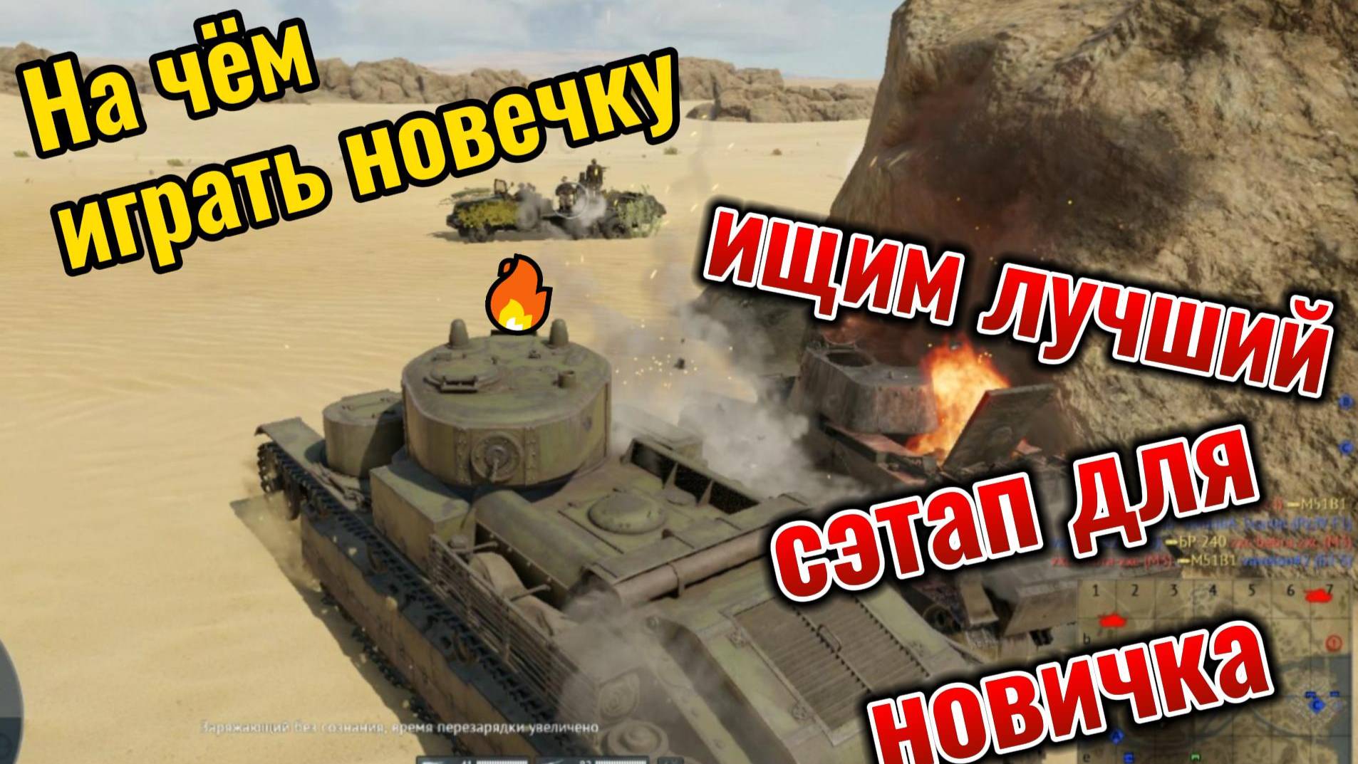 WarThunder на чем играть новечку семейство Т-28 смотреть онлайн