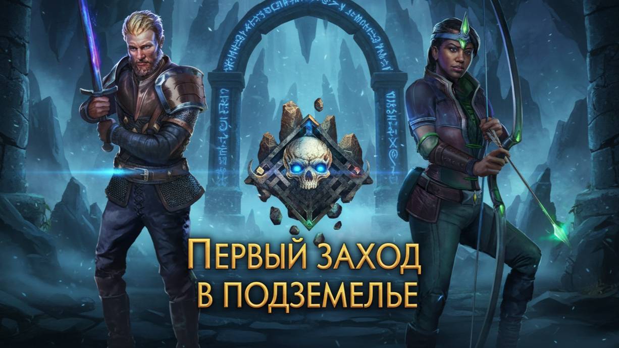 Dungeons of Eternity l Первый поход за лутом смотреть онлайн