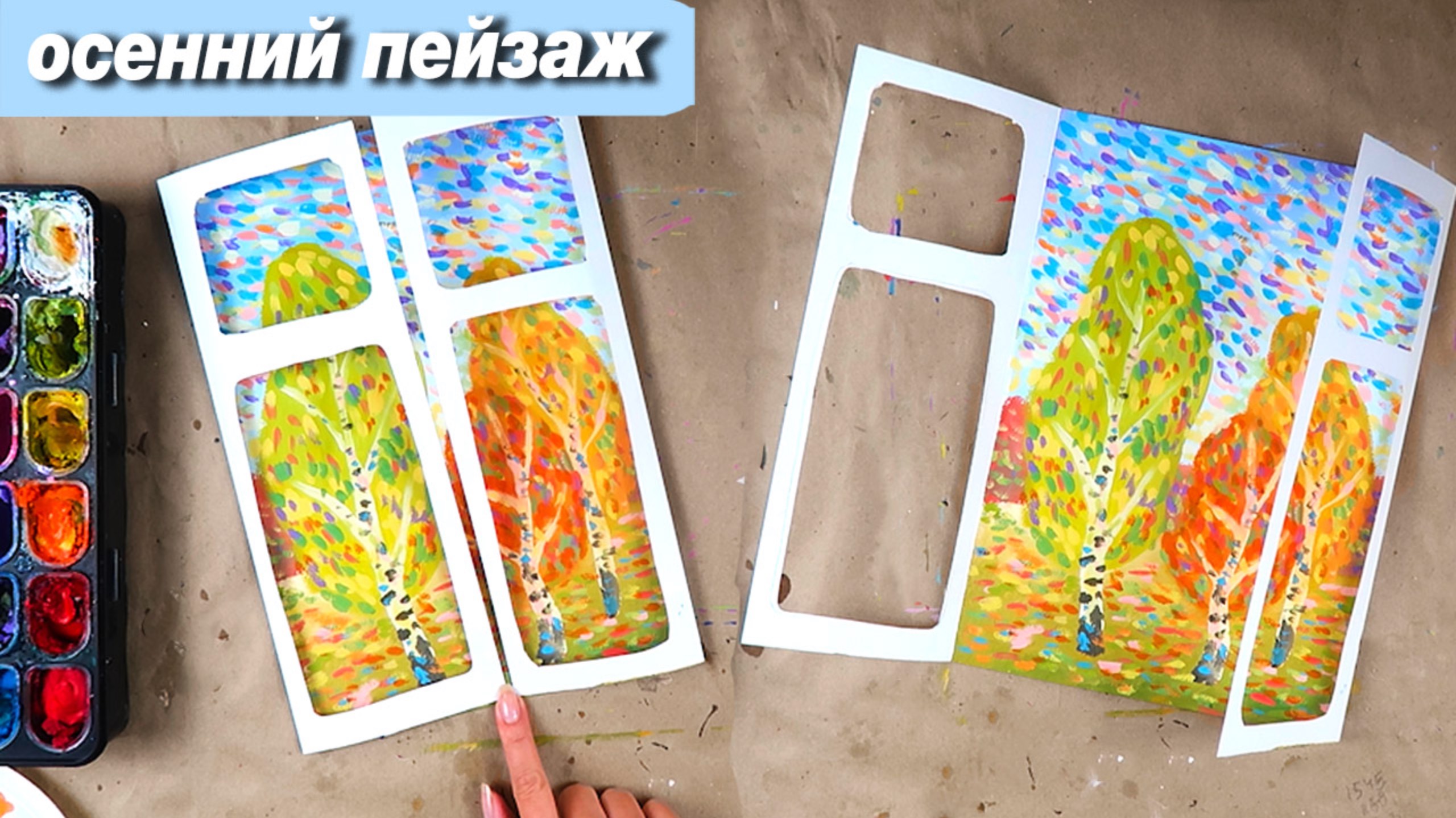 Как нарисовать оригинальный осенний пейзаж гуашью, пошаговый урок смотреть онлайн