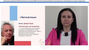 Фрагмент «История, понятие, применимость и синтаксис чистого языка». Прохорова Елена Алексеевна.