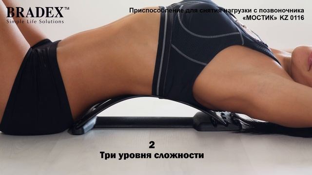 KZ 0116 Приспособление для снятия нагрузки с позвоночника «МОСТИК» смотреть онлайн
