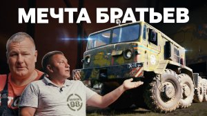 Полигон 98 и их огромный МАЗ-537. Стали блогерами из-за бандитов?!