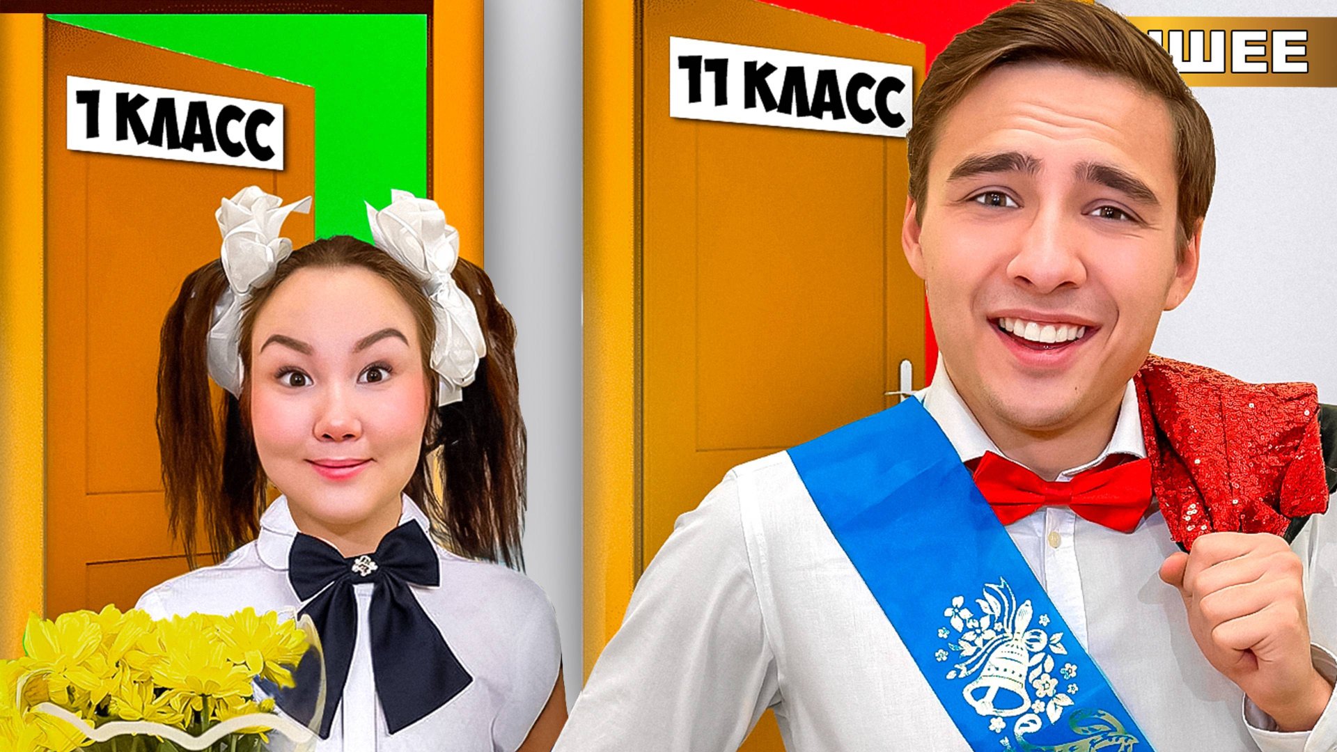 От 1 до 11 класса в ШКОЛЕ за 24 часа! смотреть онлайн
